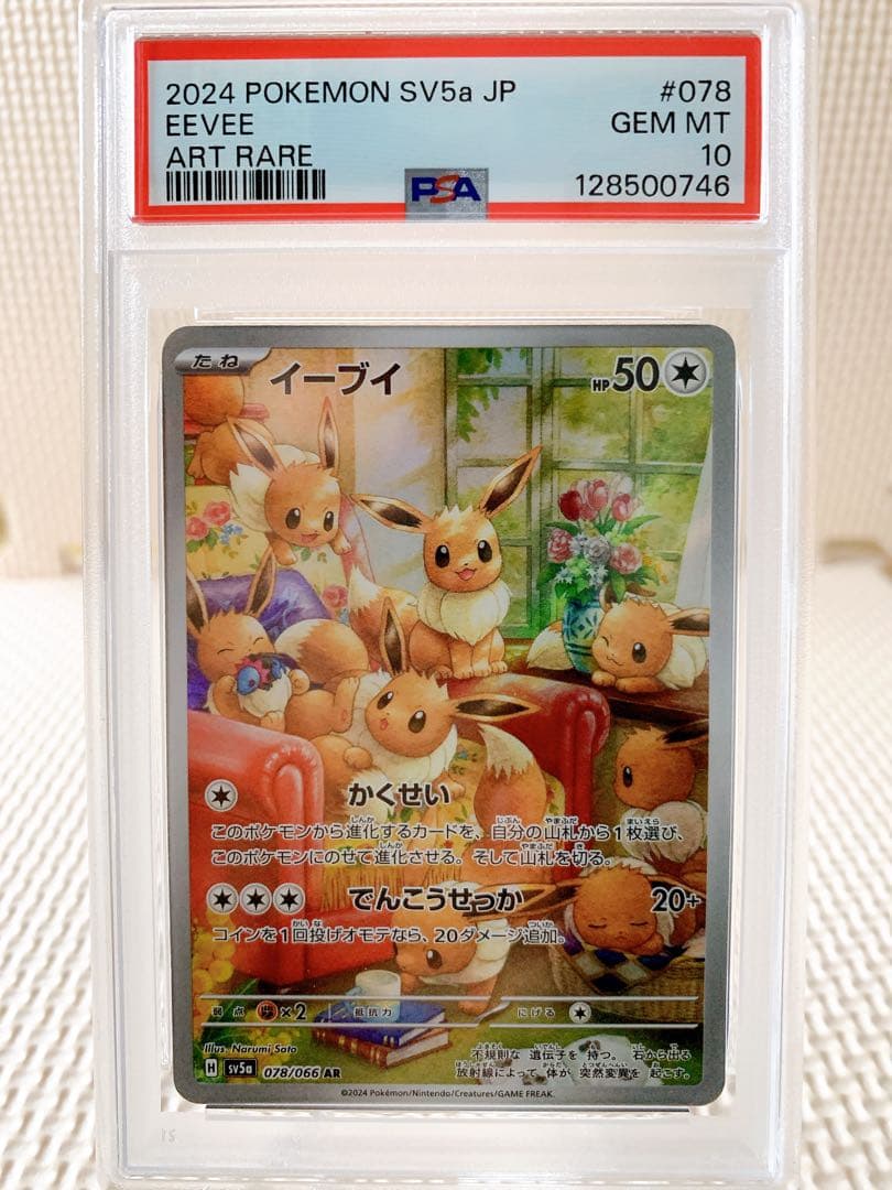 PSA10 イーブイAR Eevee
