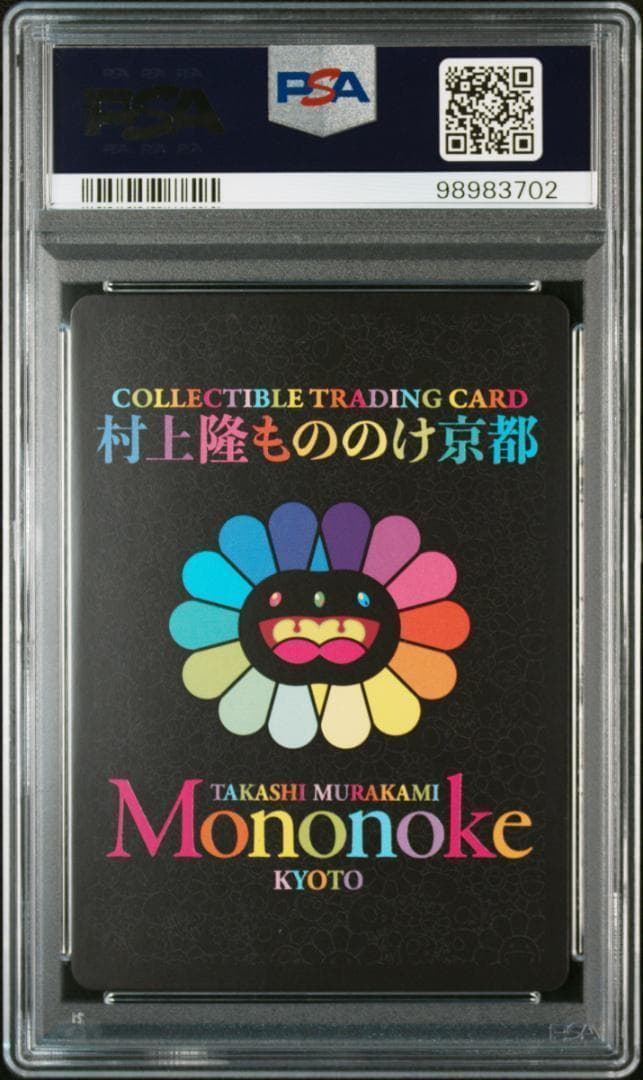 PSA9　村上隆 もののけ京都 チケット限定版 お猿さん 日本語版