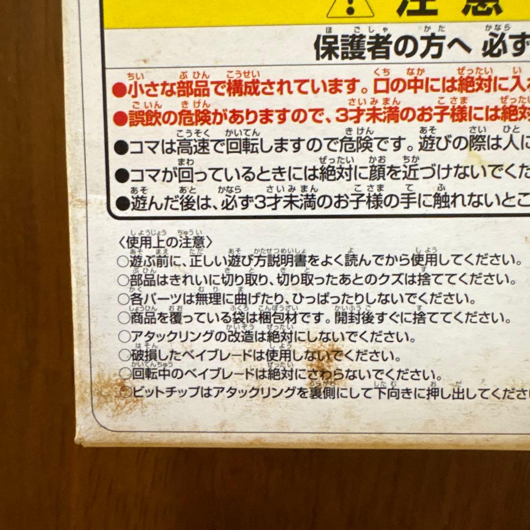 【未開封品】爆転シュートベイブレード　フレイムペガサス