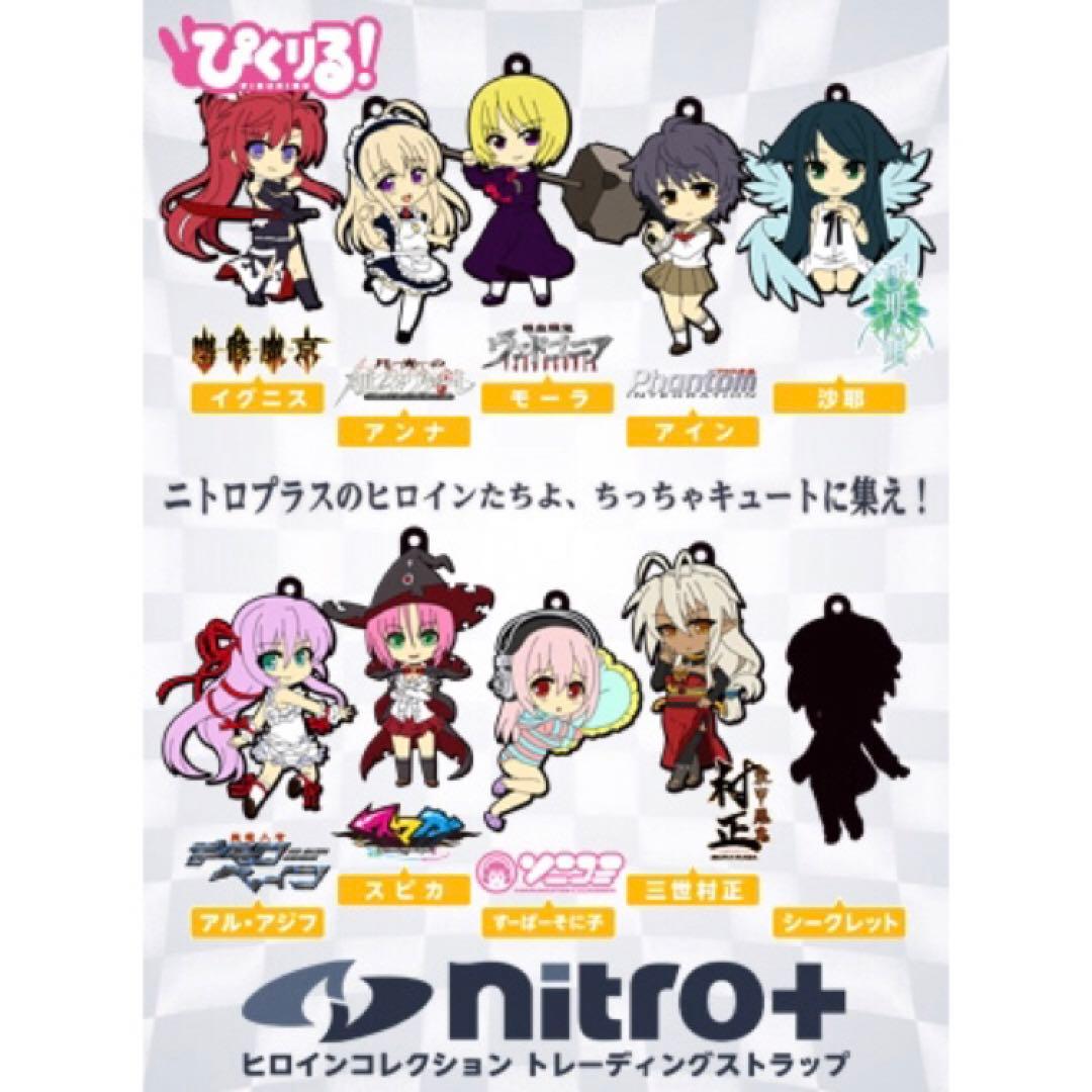 ぴくりる！ ニトロプラス ヒロイン　ラバーストラップ　沙耶の唄