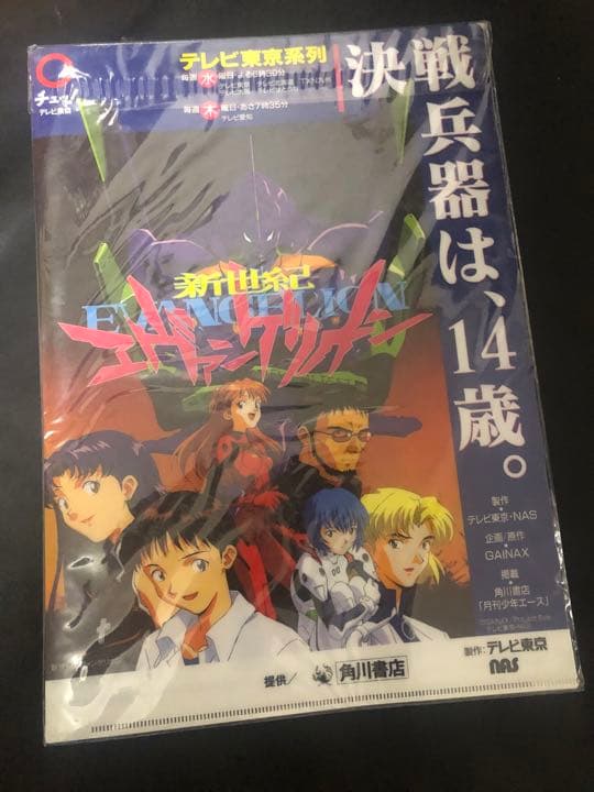 エヴァンゲリオン　地上波放送時　クリアファイル