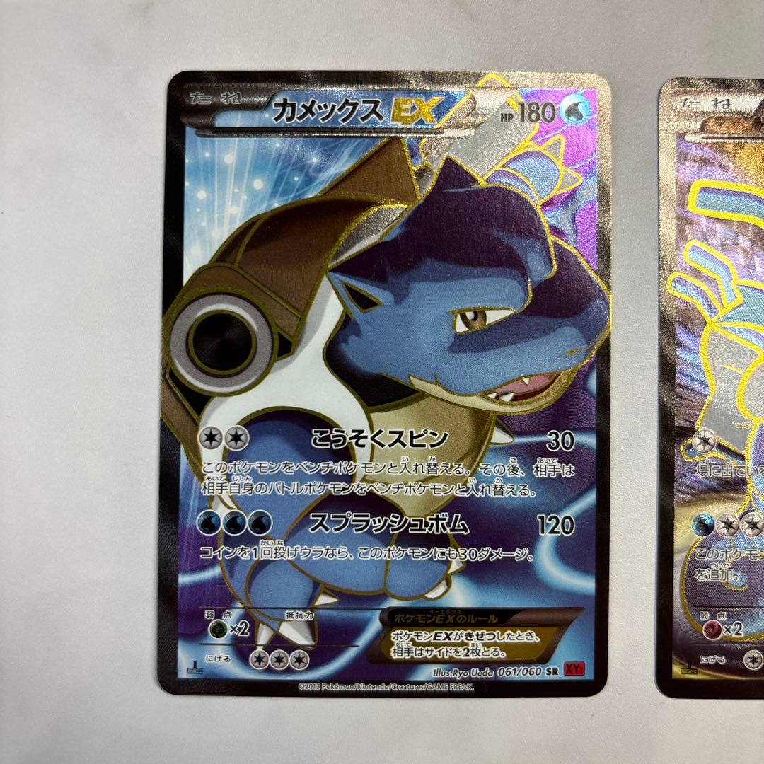 ポケモンカード　カメックスEX・キングドラEX SR2枚セット