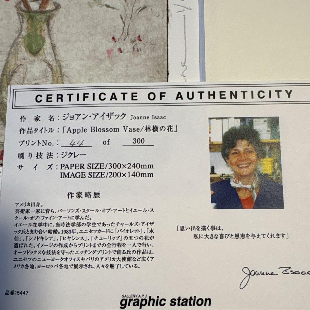 ジョアン.アイザック　林檎の花　アート
