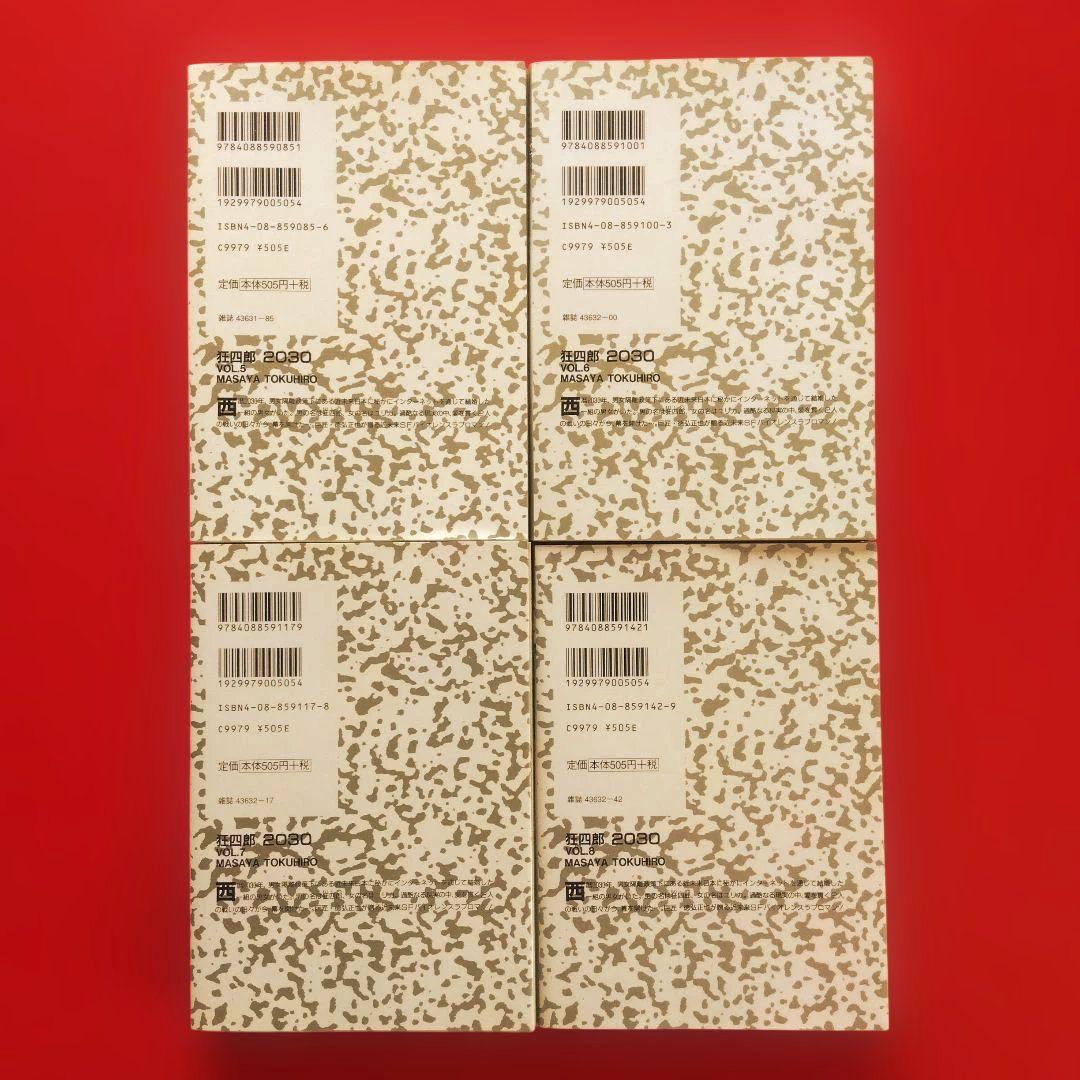 【狂四郎2030】全巻セット　徳弘正也