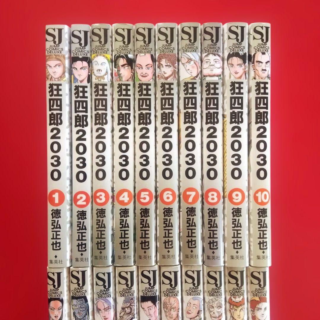 【狂四郎2030】全巻セット　徳弘正也