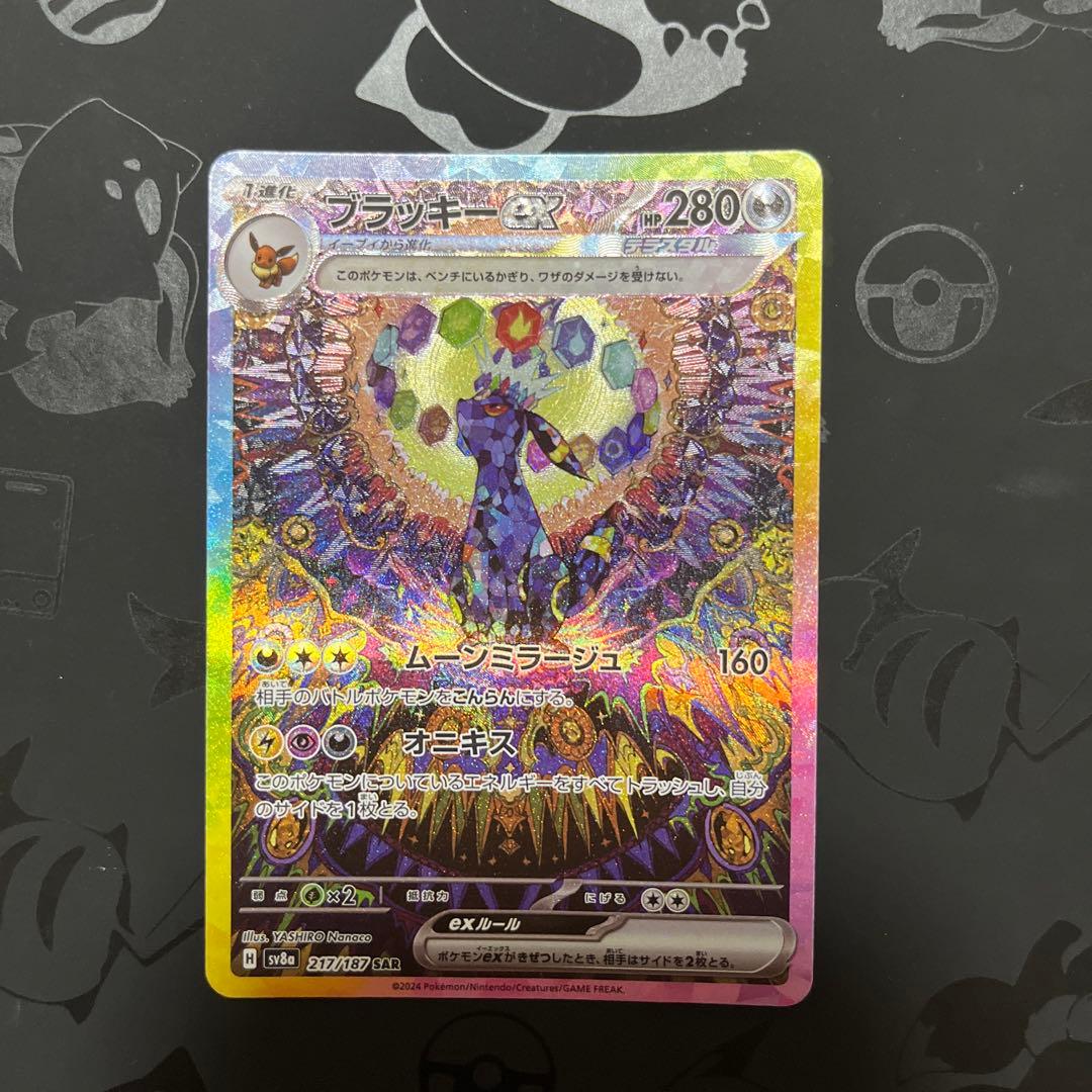 ス*ク様 ブラッキーex SAR SV8a テラスタルフェスex 217/187