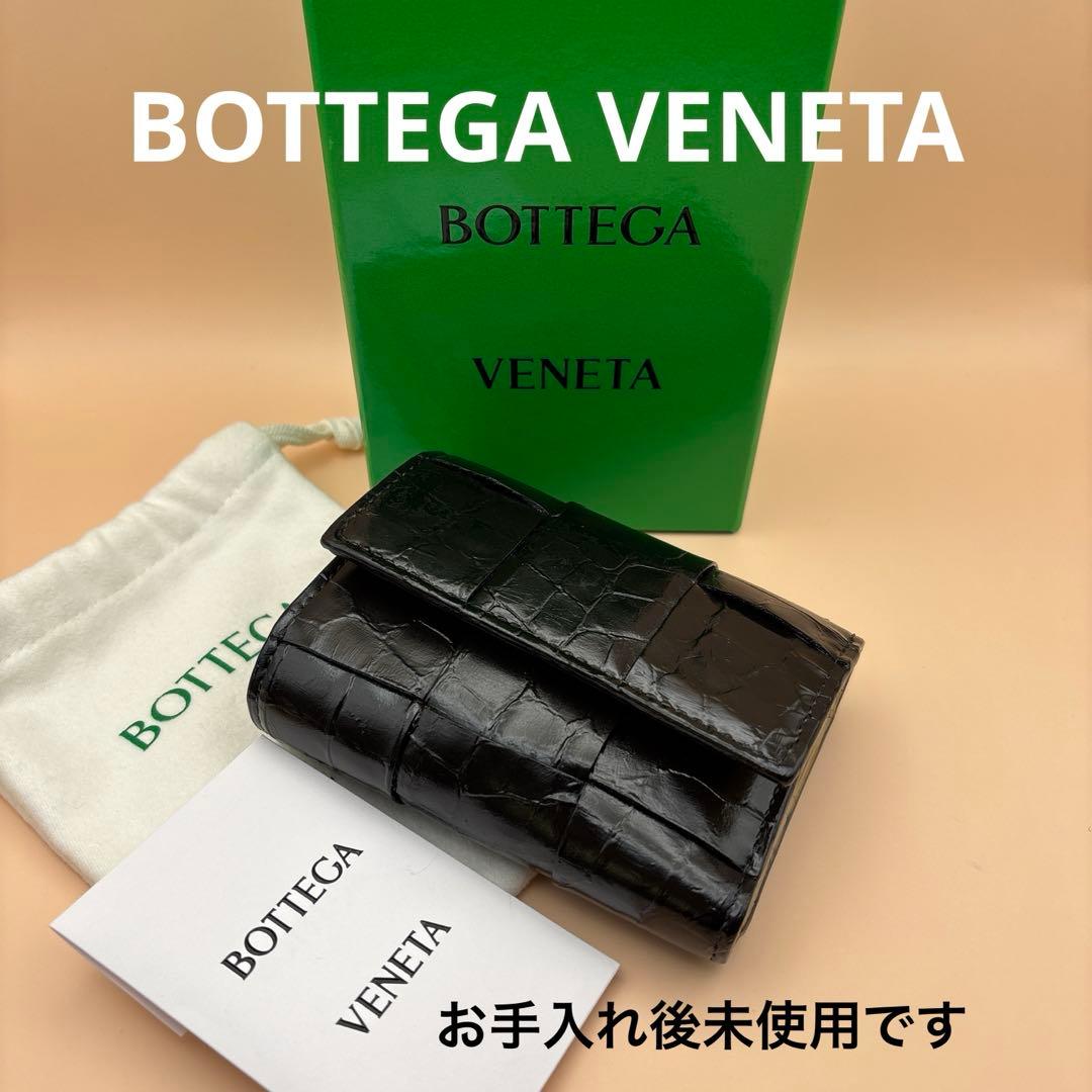 BOTTEGA VENETA三つ折り財布コンパクトウォレットカセットクロコ型押し