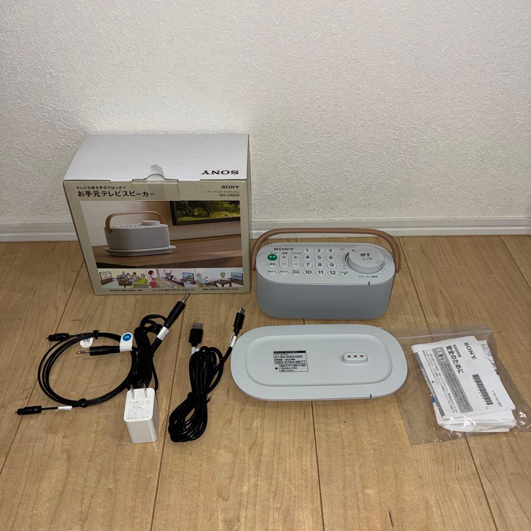 SONY ソニー お手元テレビスピーカー SRS-LSR200
