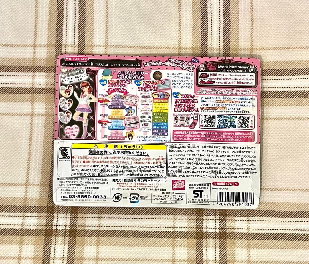 【未使用・未開封】プリズムストーン アイドルデビューセット オーロラドリーム