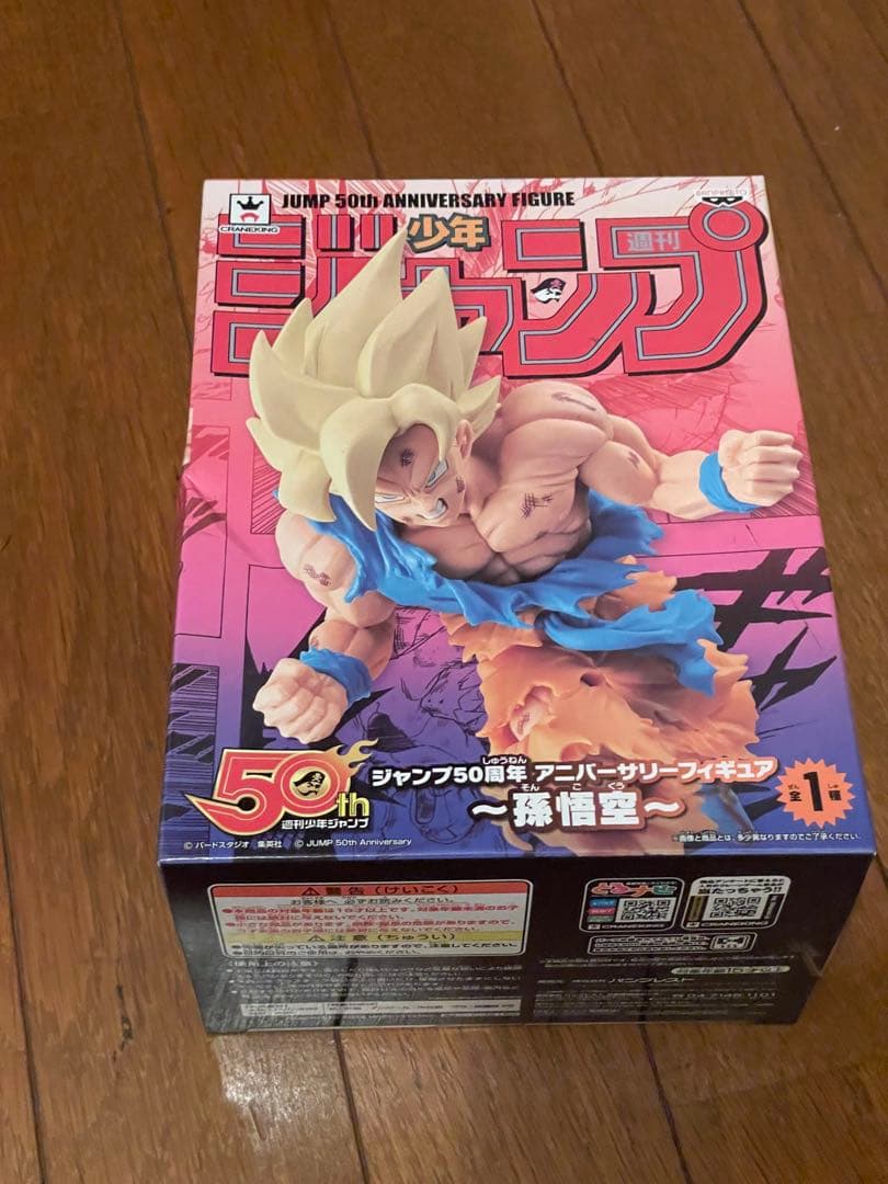 孫悟空 ジャンプ50周年アニバーサリーフィギュア
