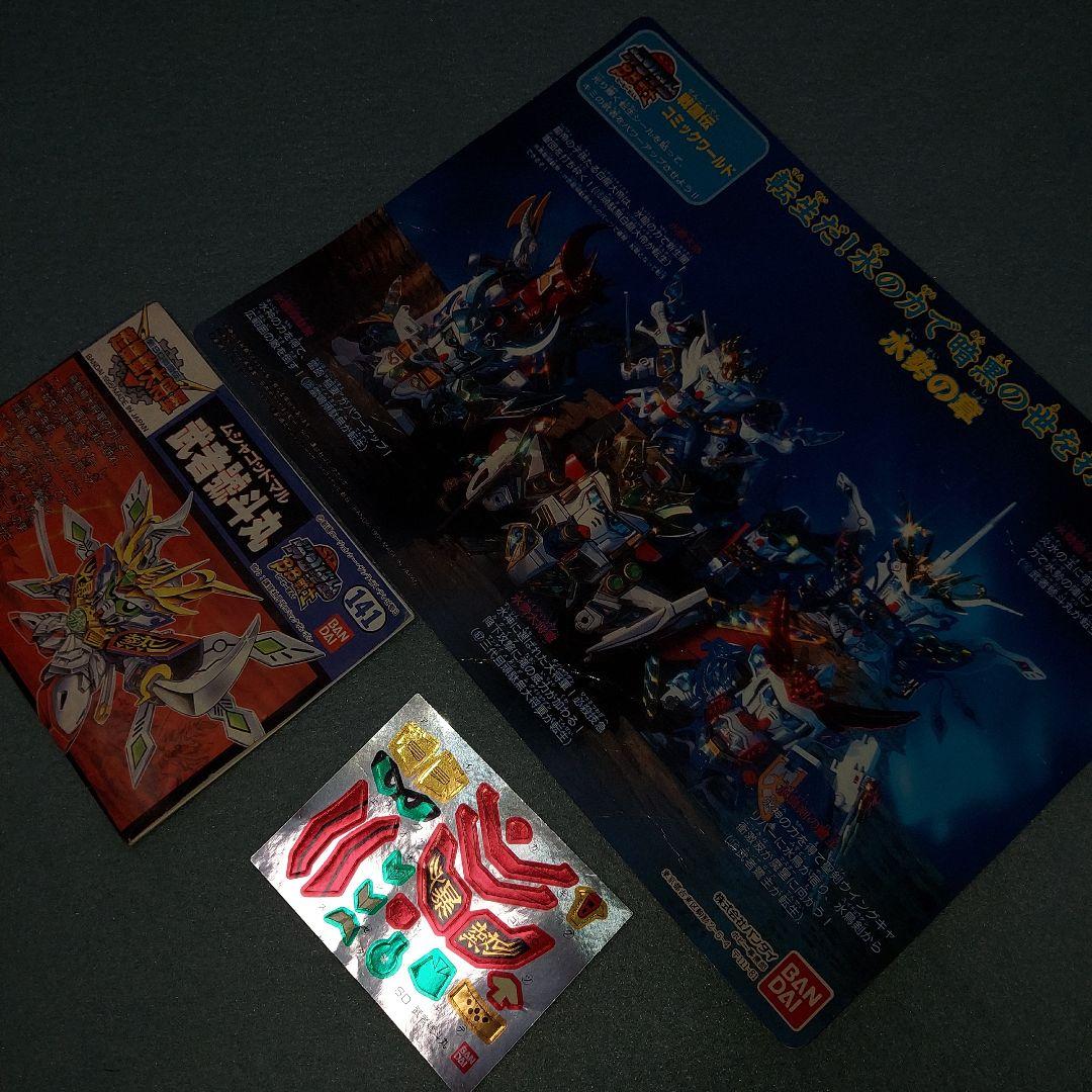 SDガンダム BB戦士141【水勢】武者號斗丸 組み立て済み 特別プラモデル
