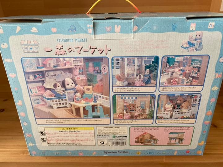 新品未使用 シルバニア 森のマーケット