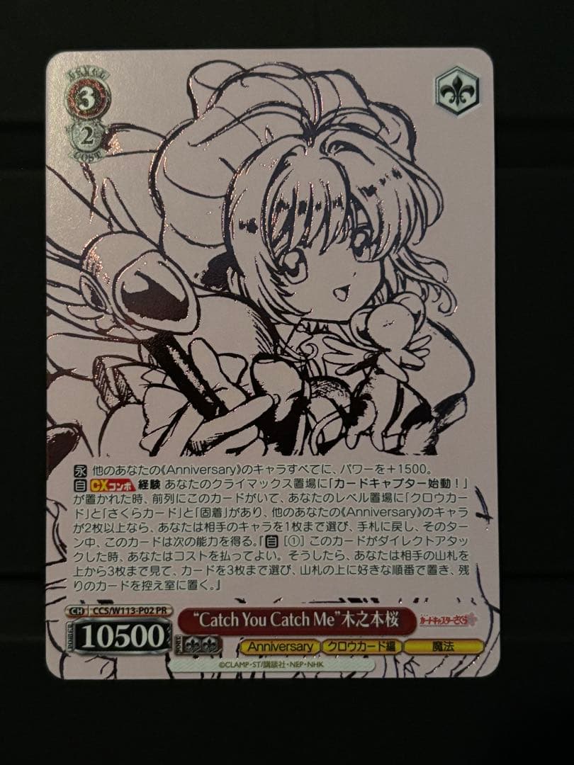 ヴァイス　カードキャプターさくら　木之本桜　敢闘賞　PR