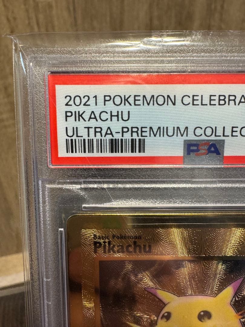 【PSA9】ウルトラプレミアムコレクション ピカチュウ　メタルカード