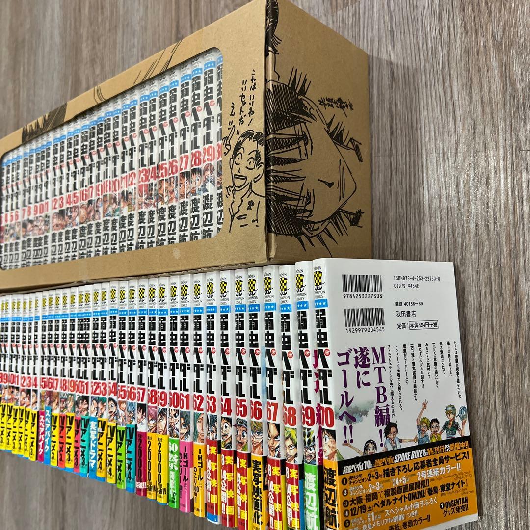 弱虫ペダルセット 1-70巻セット 【限定、希少】ボックス入り　美品