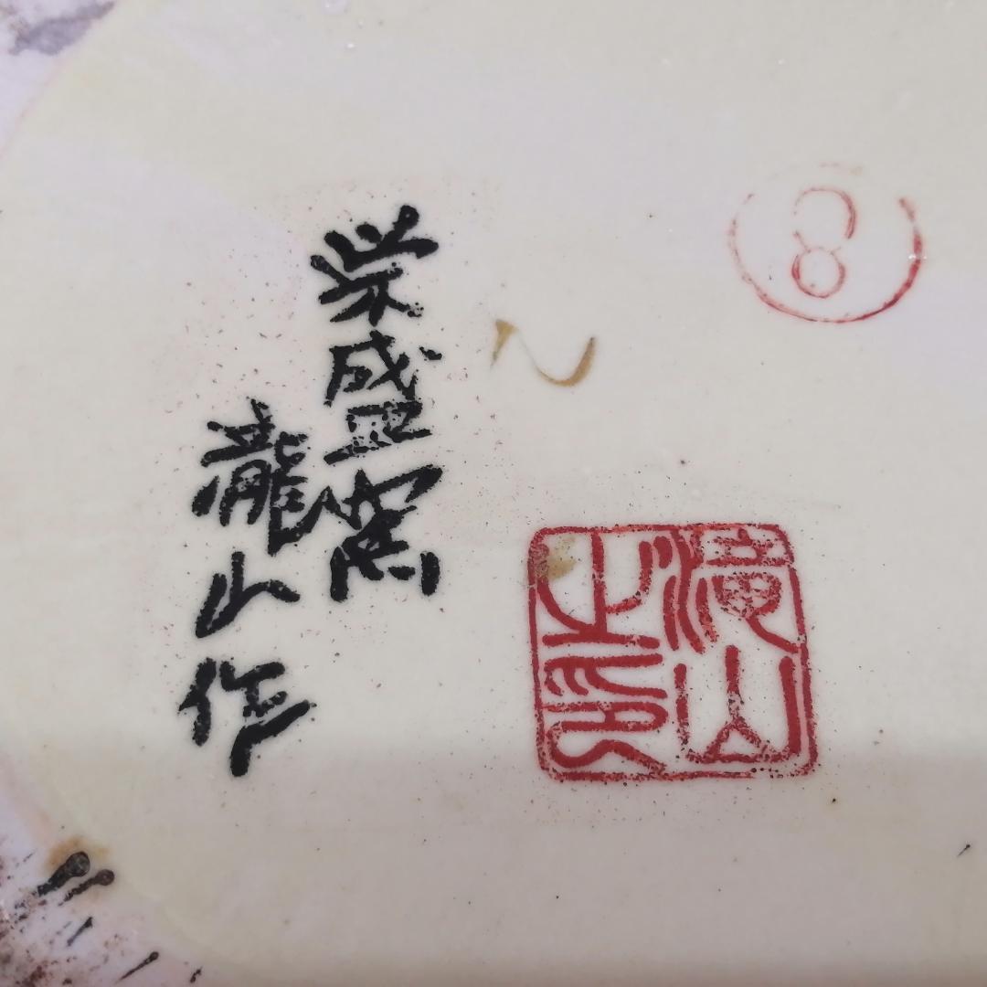 薩摩焼　瀧山作　栄盛窯　飾り壺　壷　金襴手　群鶴文　花鳥図　紋入　置物　飾り物