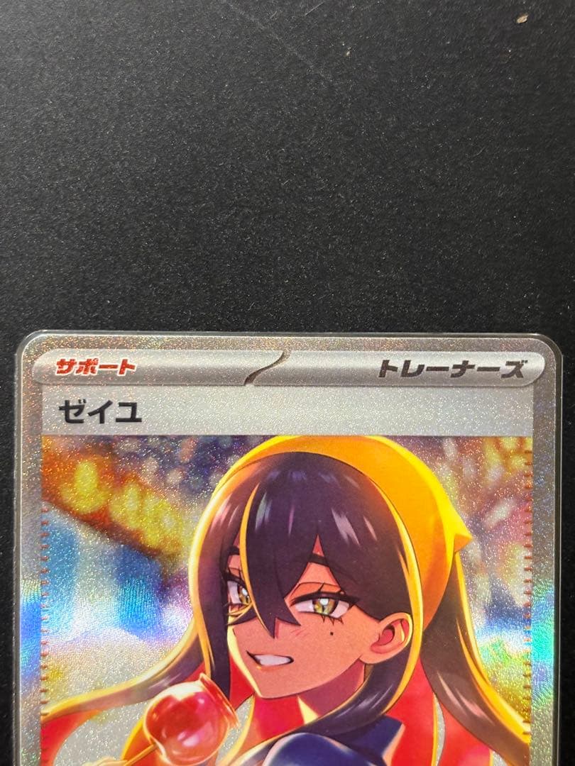 【美品】ポケモンカード ゼイユ サポート SAR