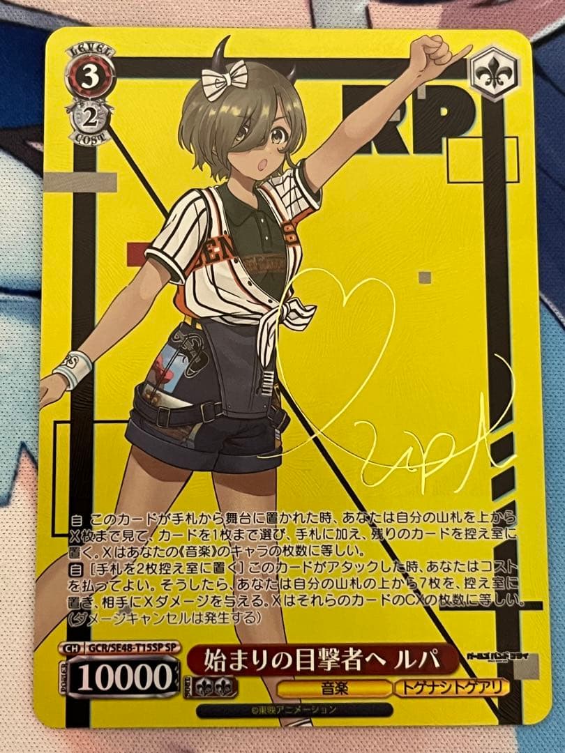 始まりの目撃者へ ルパ　SP サイン