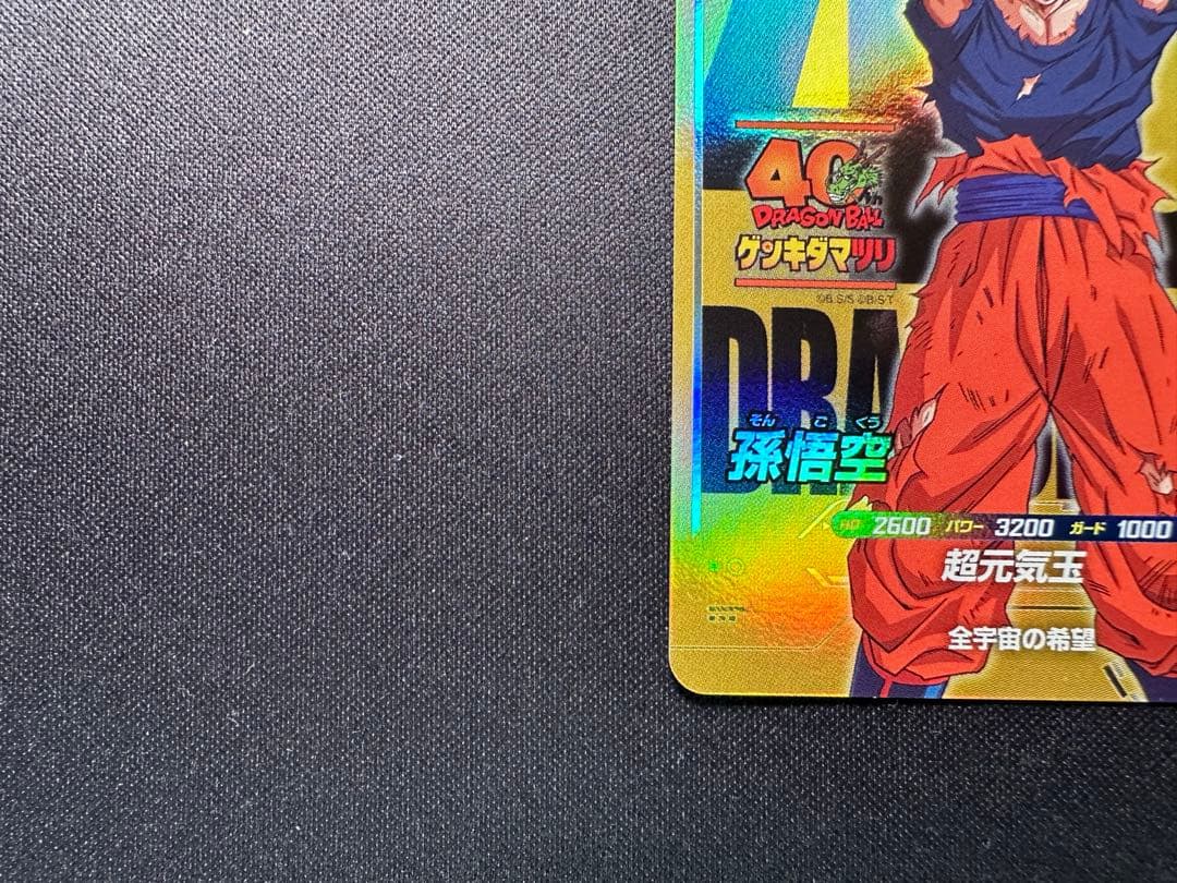 ドラゴンボール スーパーダイバーズSDVP-024 孫悟空 ゲンキダマツリ　1枚