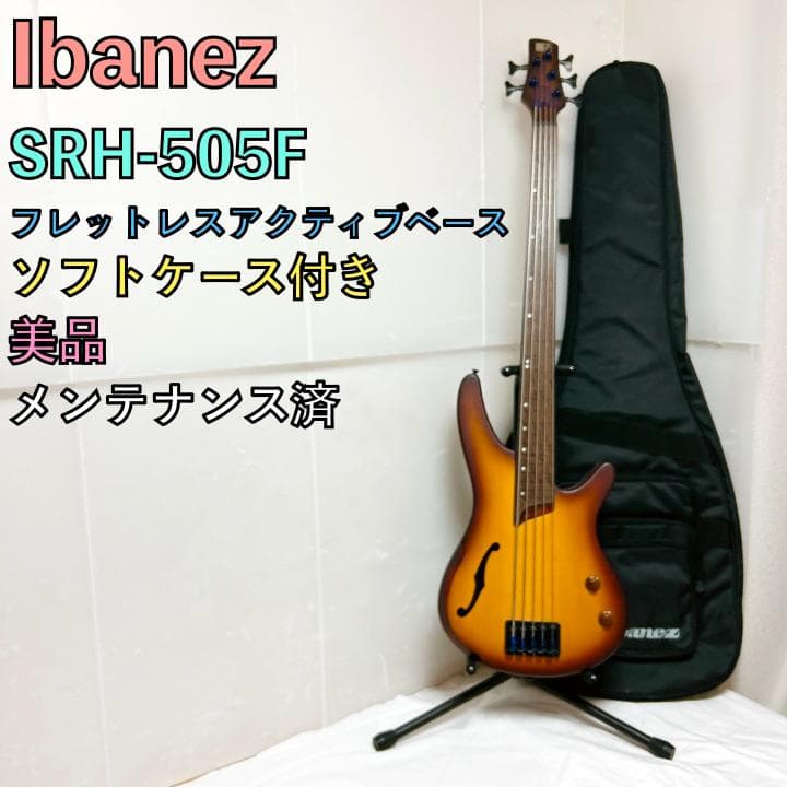 美品 Ibanez SRH-505F フレットレスアクティブベース 5弦ベース
