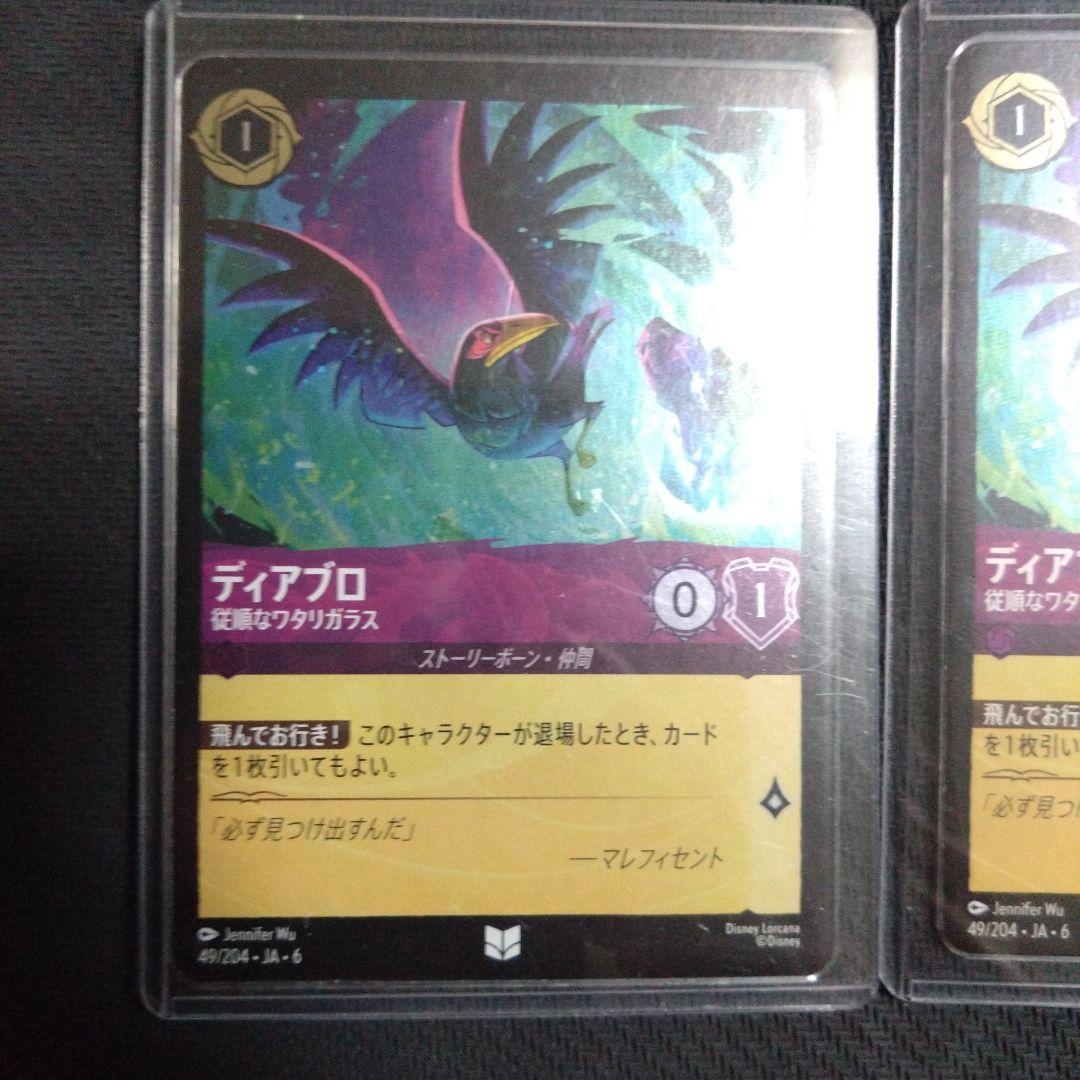 ロルカナ ディアブロ 従順なワタリガラス foil 4枚