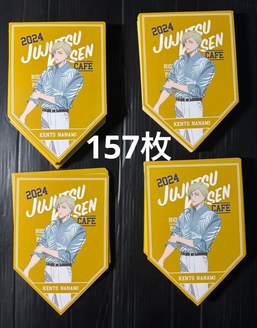 呪術廻戦　七海建人　まとめ売り