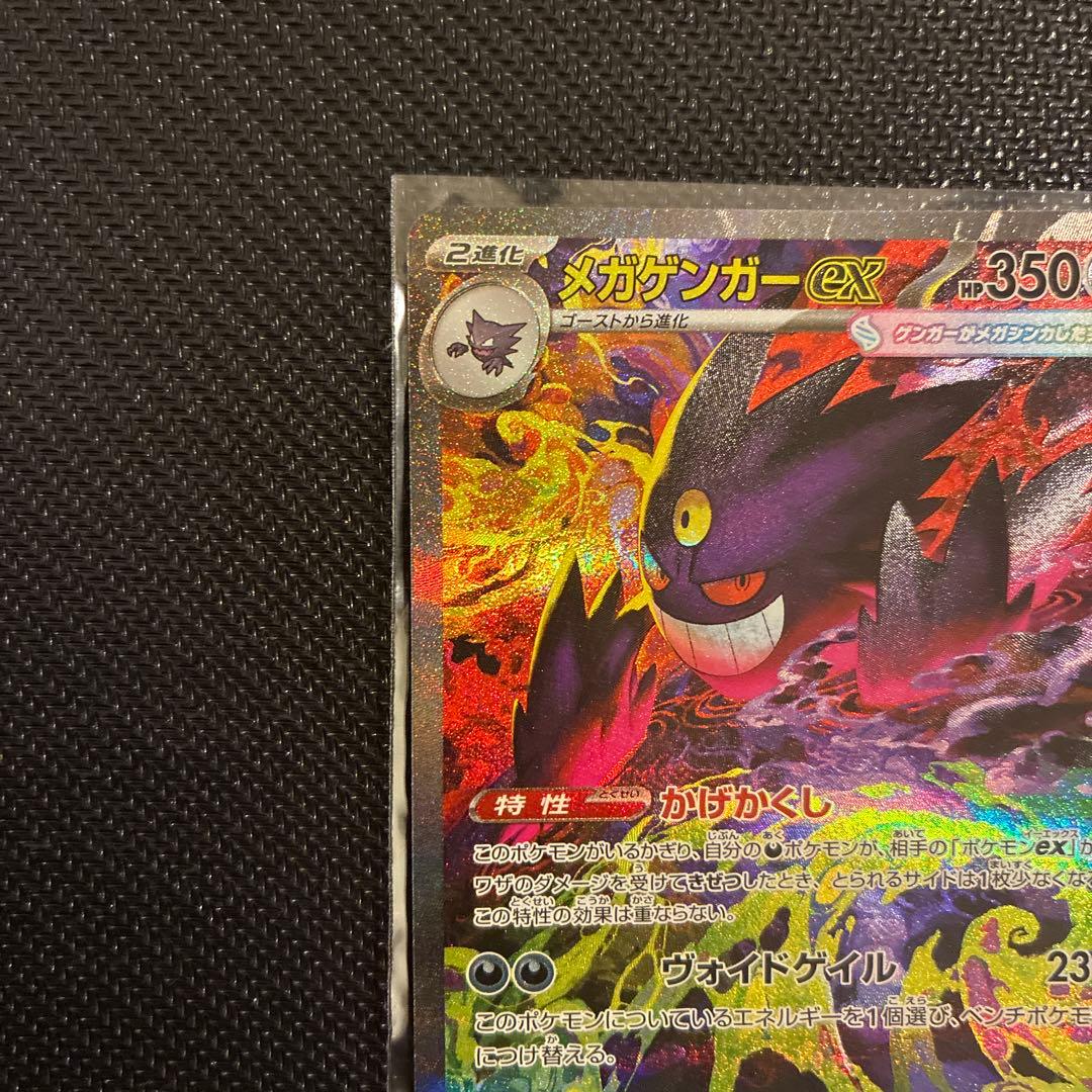 メガゲンガーex sar (極美品)センターリング◎