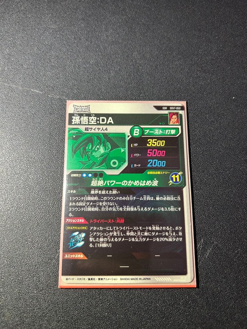 SDV7-003 孫悟空 元気玉 GDR パラレル