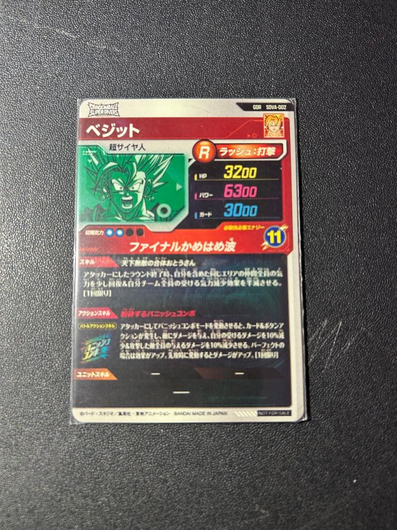 SDV7-003 孫悟空 元気玉 GDR パラレル