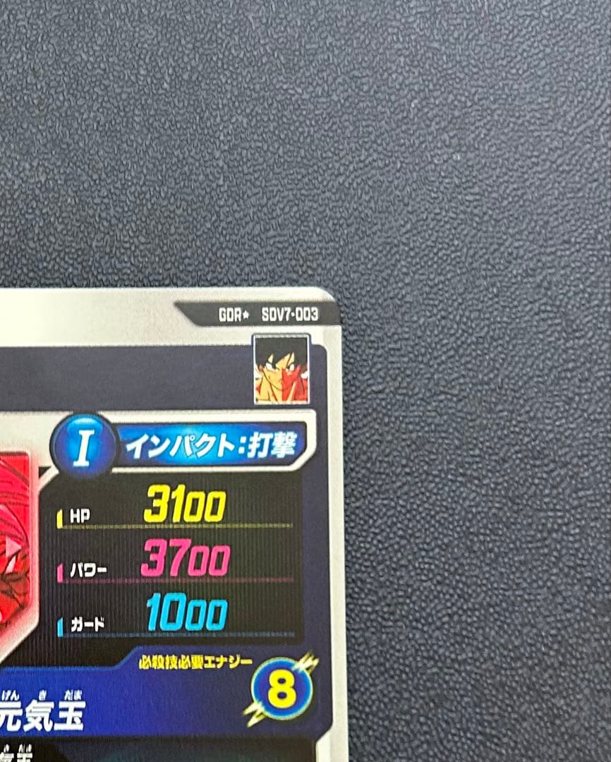 SDV7-003 孫悟空 元気玉 GDR パラレル