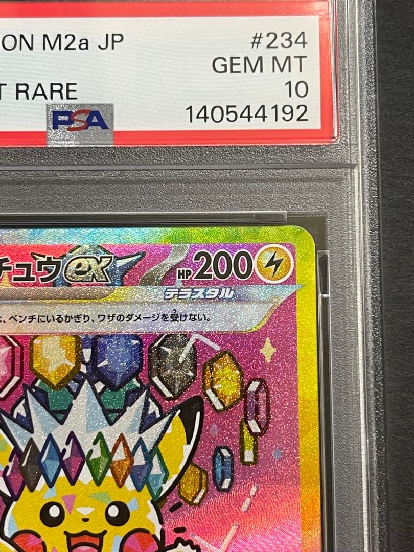 【PSA10】　ピカチュウ　ex SAR megaドリーム　(234/193)