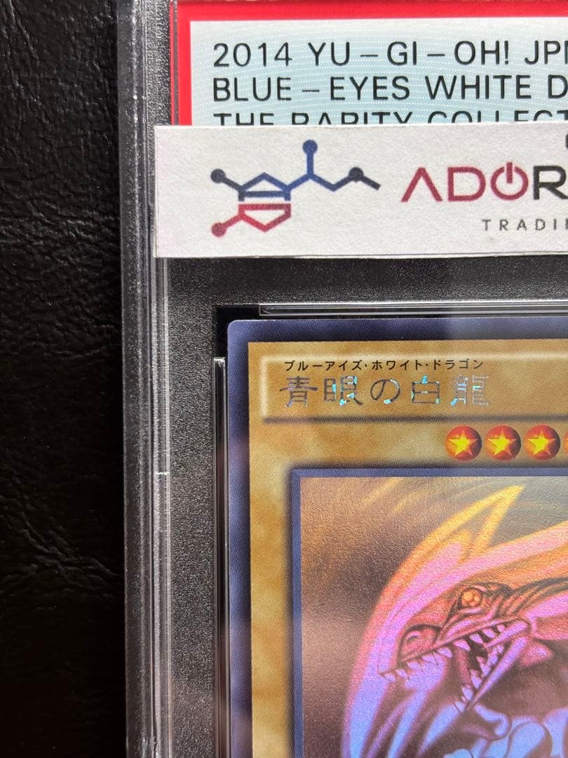 【PSA10】青眼の白龍 TRC ホログラフィック