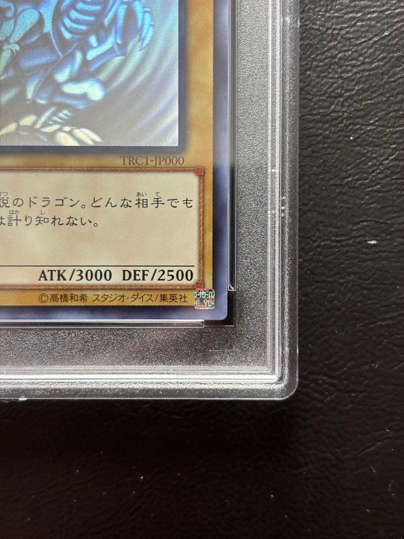 【PSA10】青眼の白龍 TRC ホログラフィック