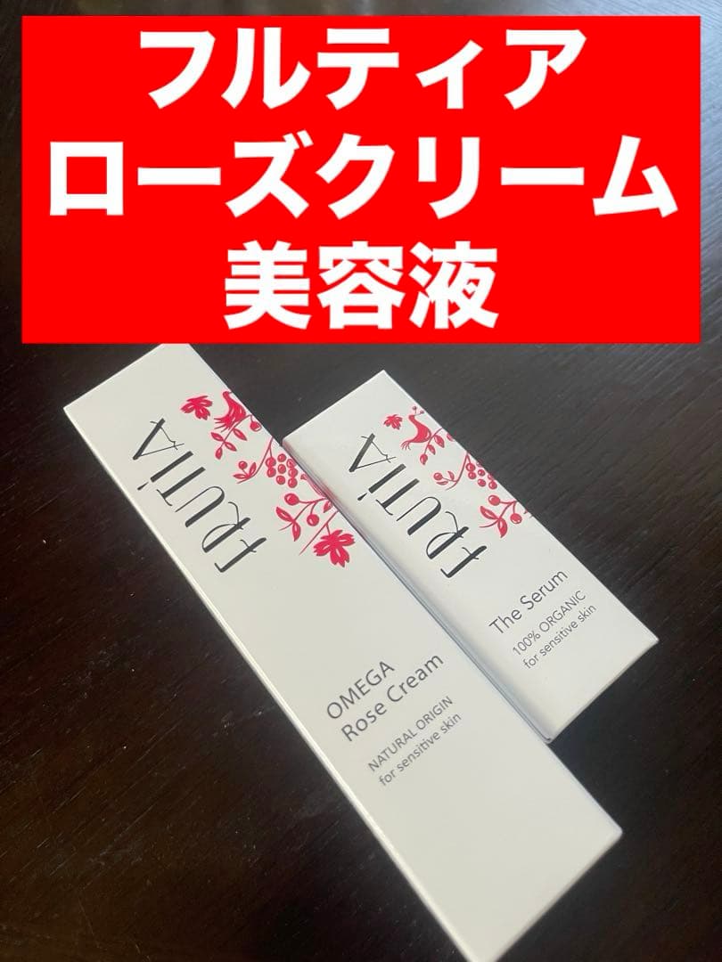 FRUITA オメガローズクリーム 28ml ザ・セラム　美容液　フルティア