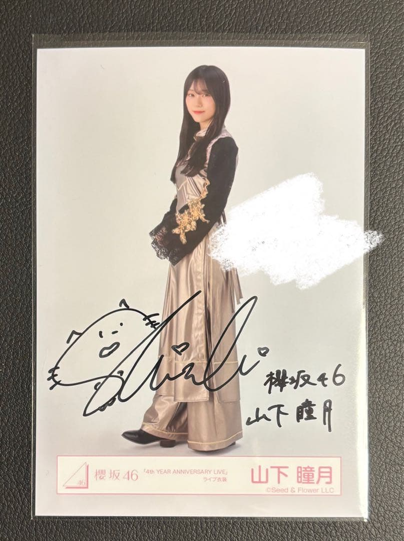 櫻坂46 山下瞳月 直筆サイン入り生写真 4th アニラ