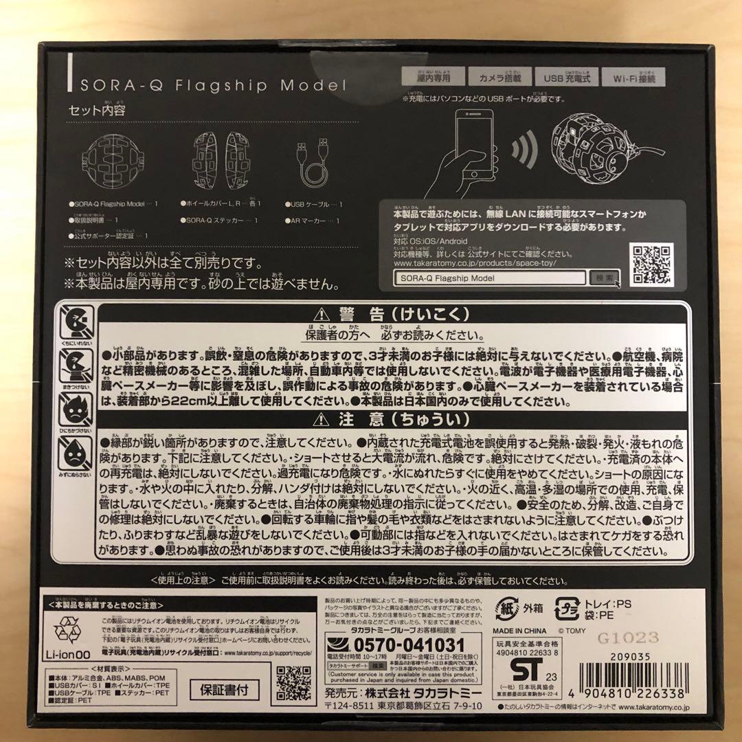 わ*ん様 中古　JAXA SORA-Q Flagship Model 定価275