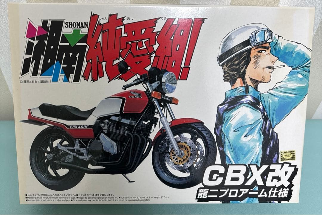 湘南純愛組 HONDA CBX改 プラモデル　龍二プロアーム仕様　内袋未開封