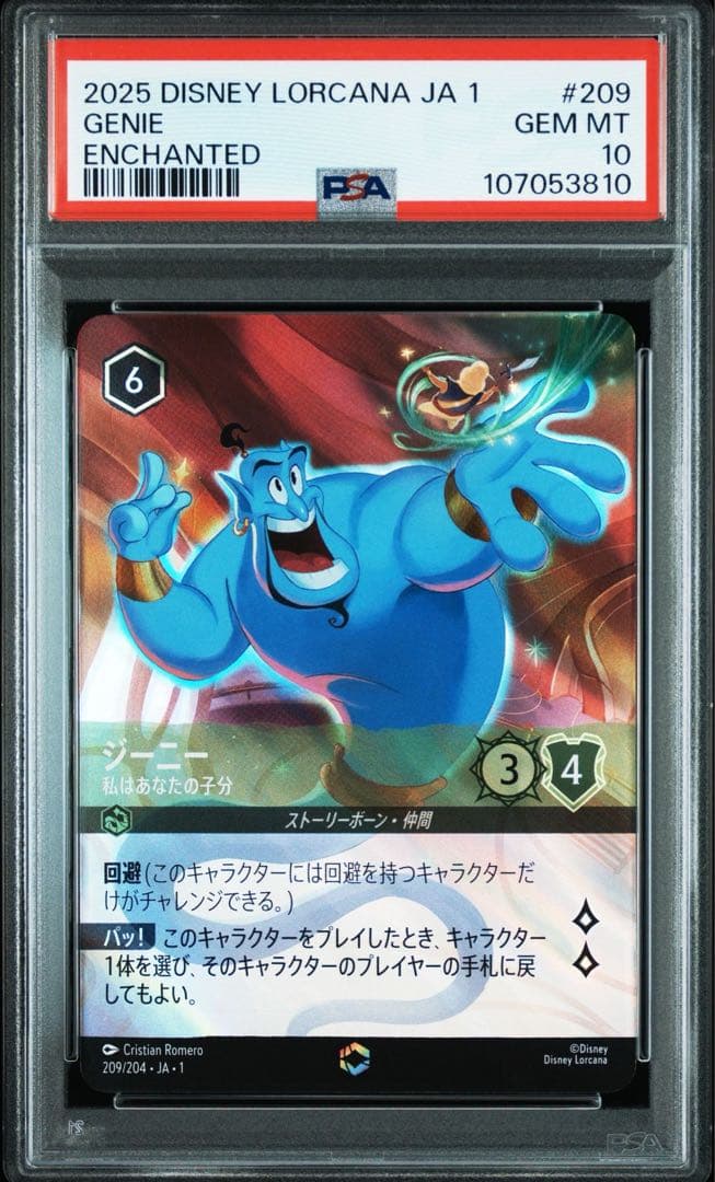 PSA10DISNEY LORCANAジーニー#209
