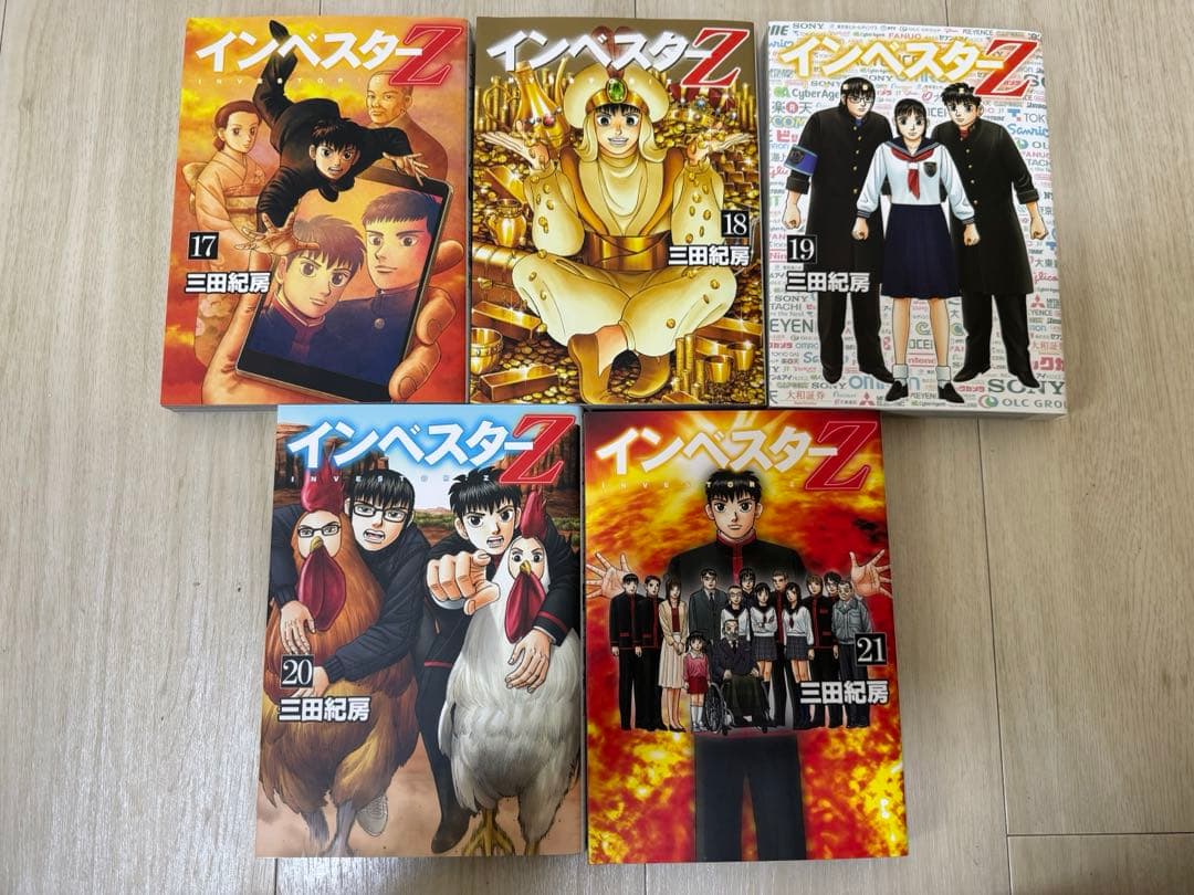 インベスターZ 全21巻セット
