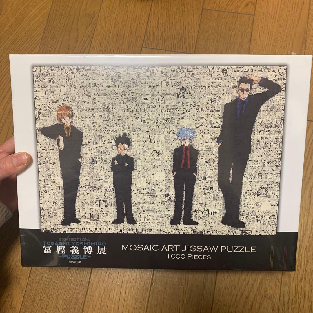 新品未開封 冨樫義博展 HUNTERXHUNTER モザイクアートパ ズル