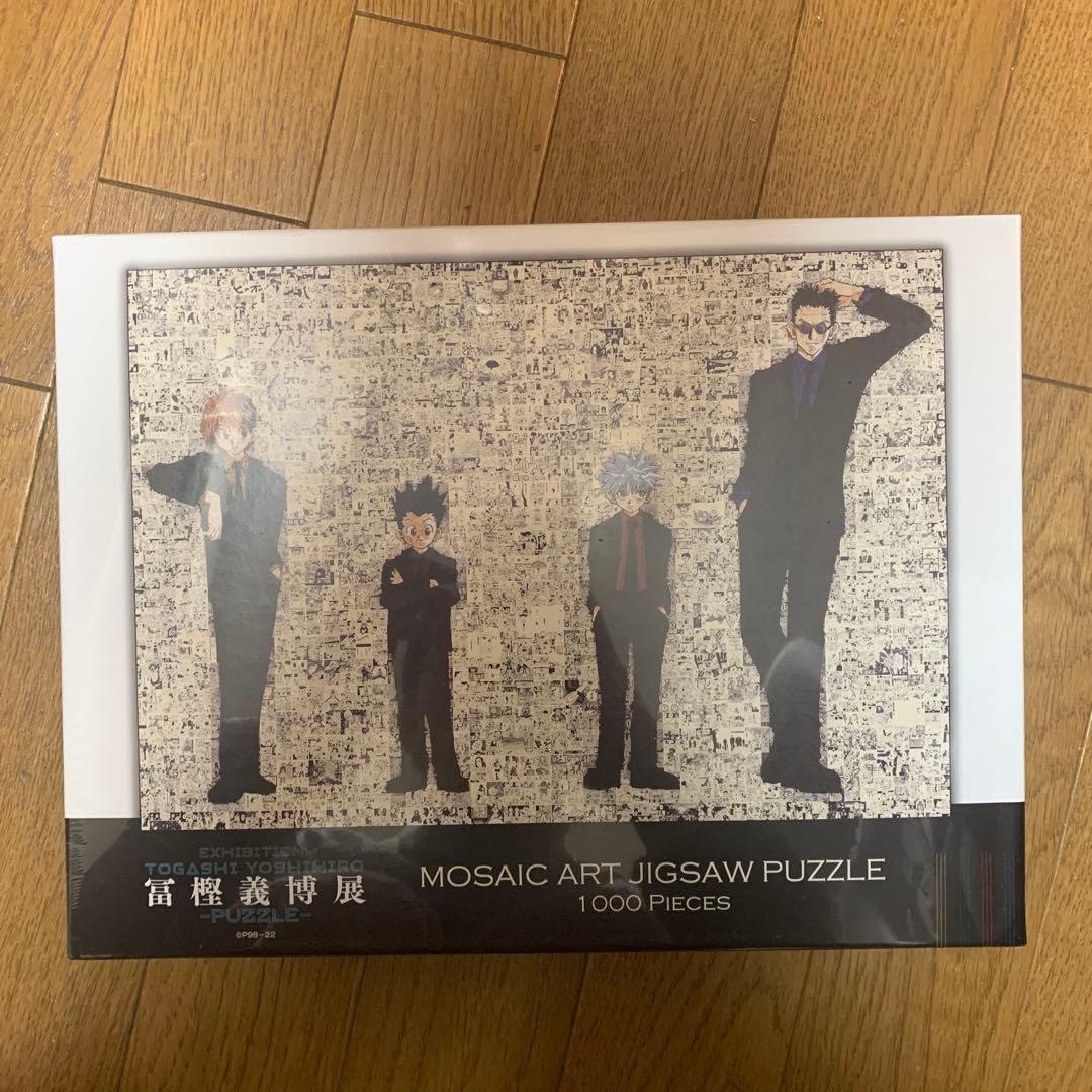 新品未開封 冨樫義博展 HUNTERXHUNTER モザイクアートパ ズル