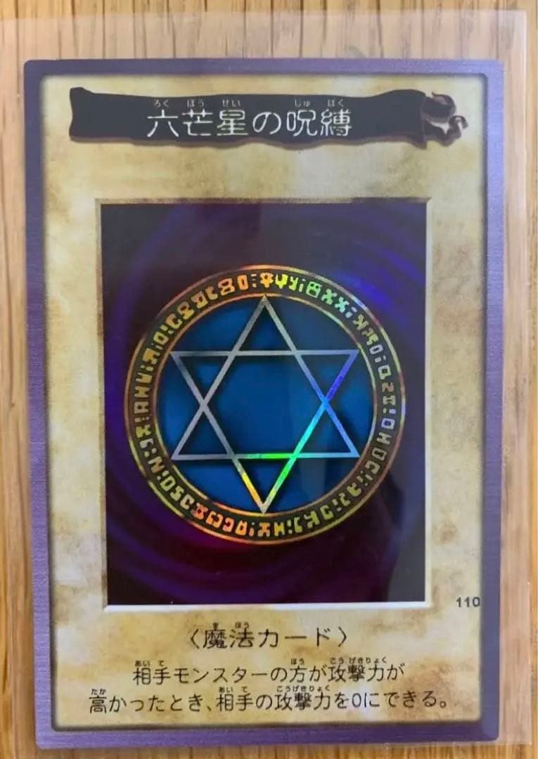 遊戯王　六芒星の呪縛　初期　バンダイ版