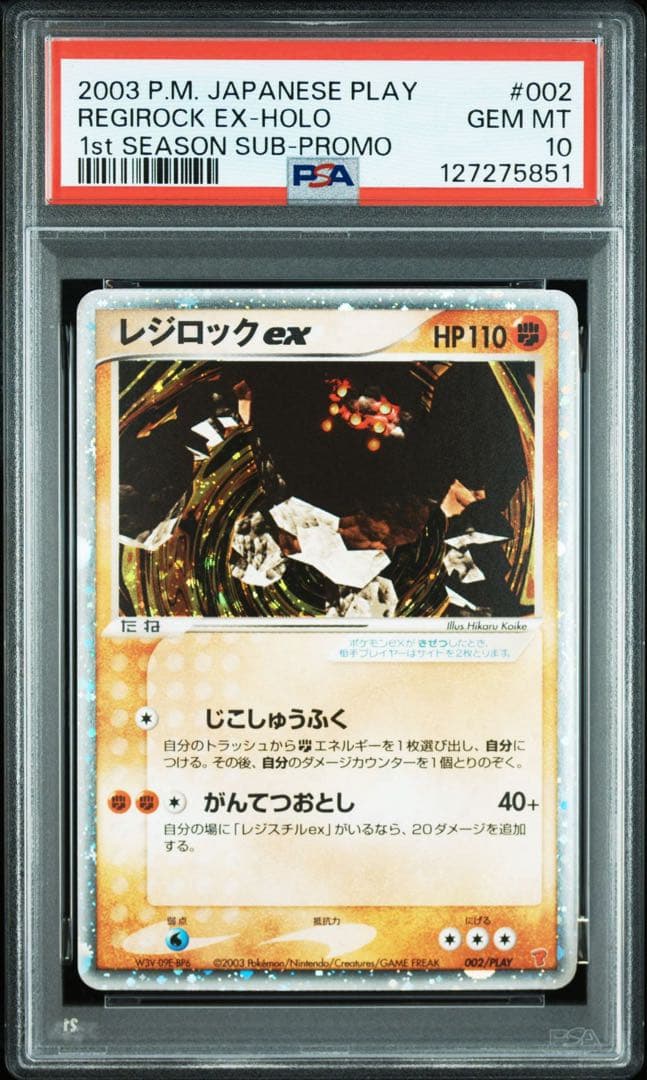 【psa10】レジロックex 2003 プレイヤーズ プロモ