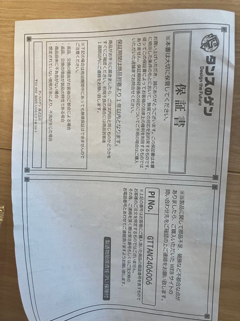鈴木様、専用