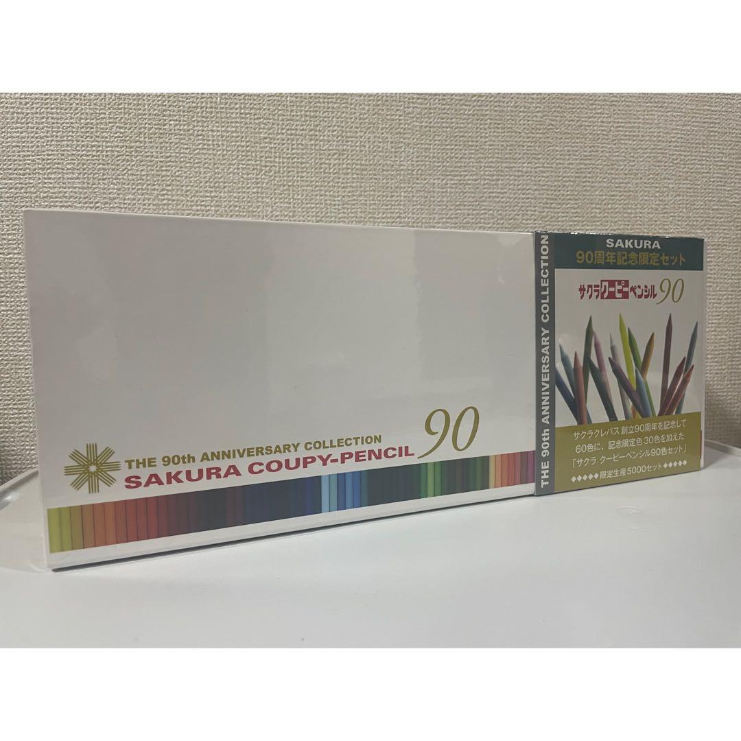 【未開封】限定 SAKURA クーピーペンシル 90色セット