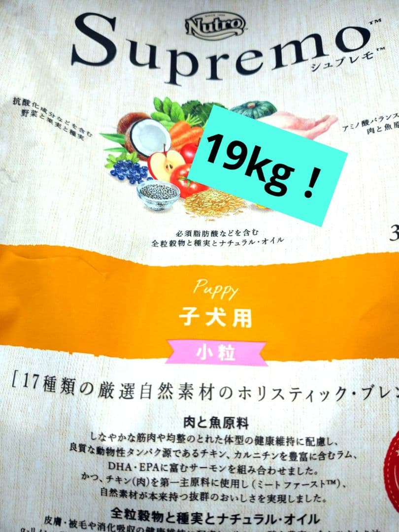 Nutro Supremo 子犬用 ドライフード 小粒
