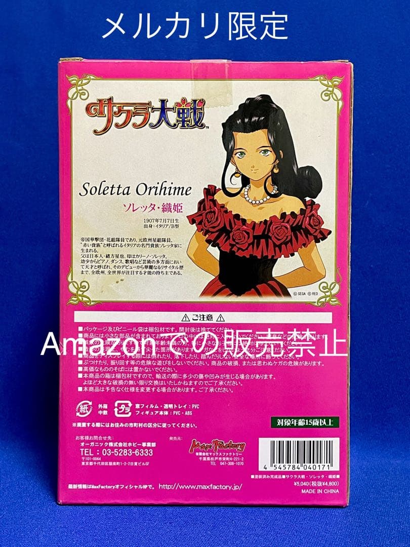 ★サクラ大戦　ソレッタ・織姫 塗装済み完成品フィギュア　マックスファクトリー