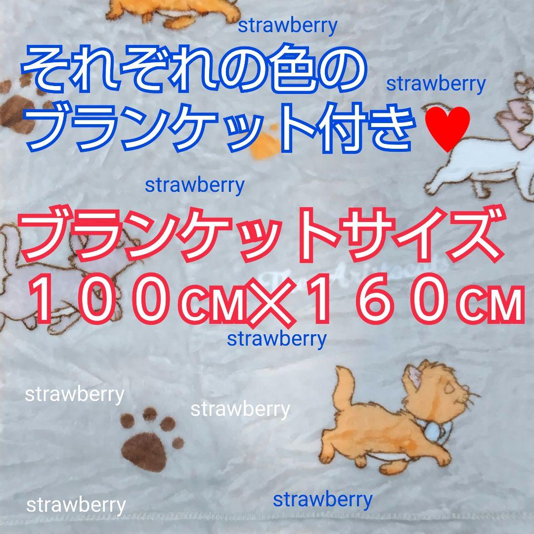ベルリオーズ　トゥルーズ　ぬいぐるみ　ディズニー　コストコ　ブランケット