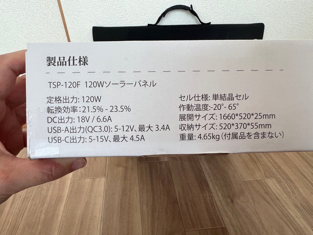 ソーラーパネル　BALDR 120W TSP-120F