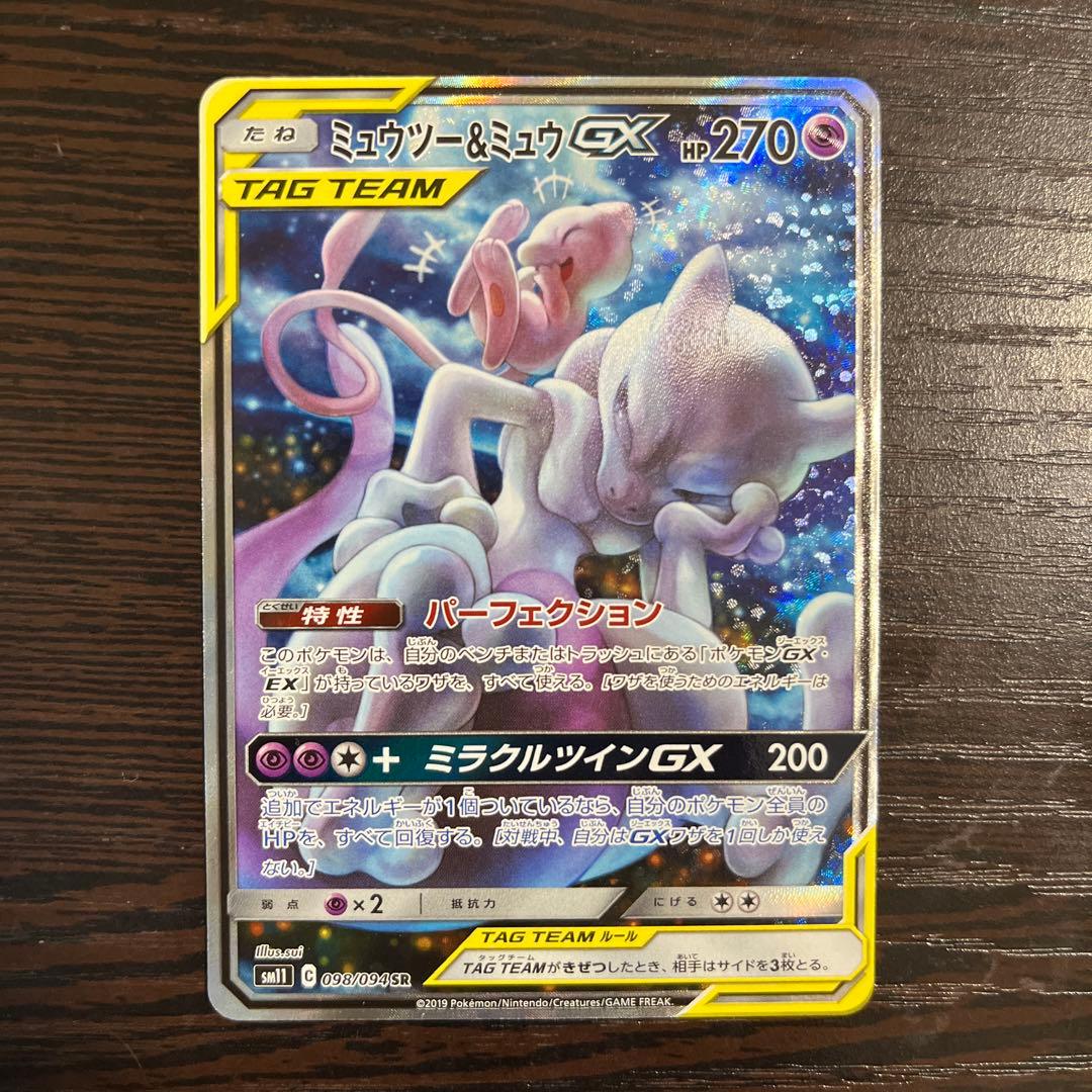 ミュウツー&ミュウGX SR SM11 ミラクルツイン 098/094 SA